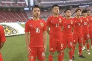东亚杯男足2022大名单，男足东亚杯2021 - 足球前沿