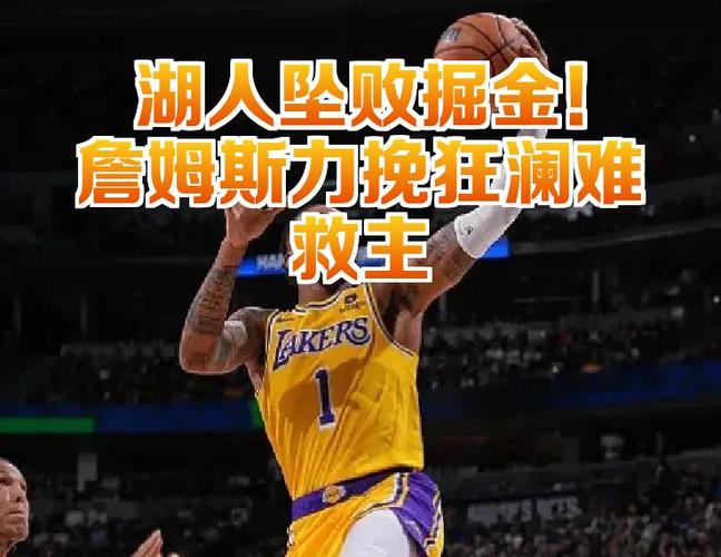 难挽败局！科林斯11投6中&罚球6中6砍下18分7板2助1帽
