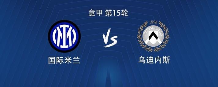 意天空：巴斯托尼恢复部分合练有望出战紫百合劳塔罗仍单独训练