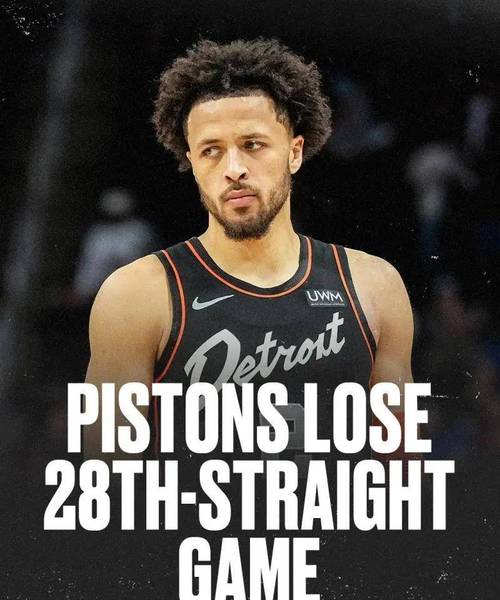 追平宁波&活塞四川单赛季28连败追平CBA和NBA历史纪录