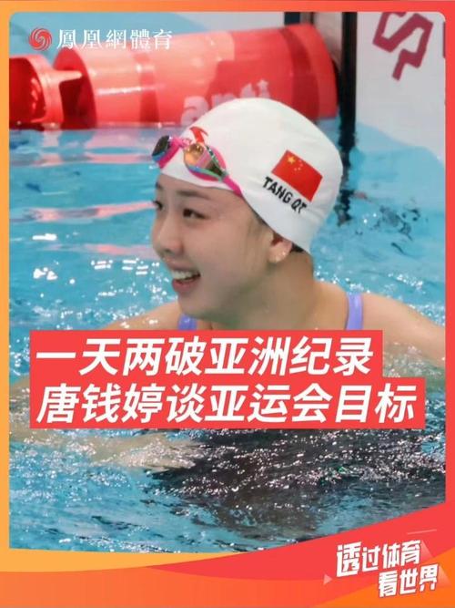 中国游泳公开赛女子50米蛙泳决赛：唐钱婷以29秒44破亚洲纪录夺冠