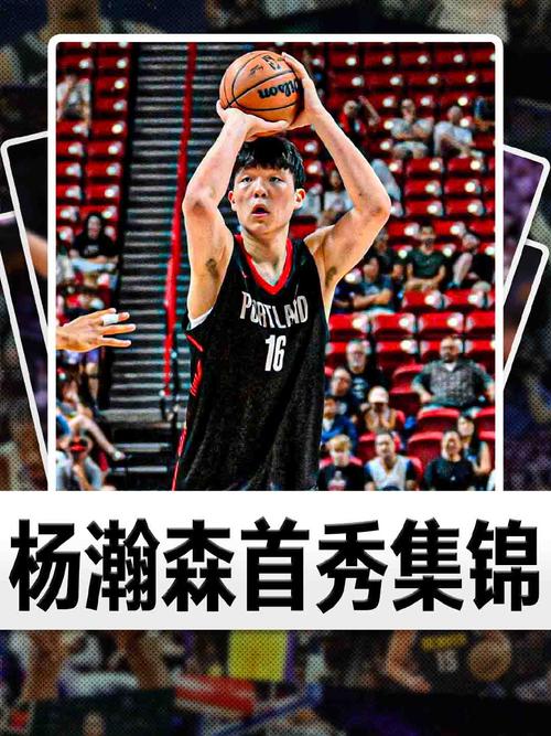 在G联盟比在NBA更有信心杨瀚森：出场时间更长自己也在找状态