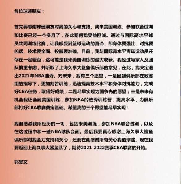 打到最后心态崩了！郭昊文30分钟13中3&三分5中1末节5犯毕业