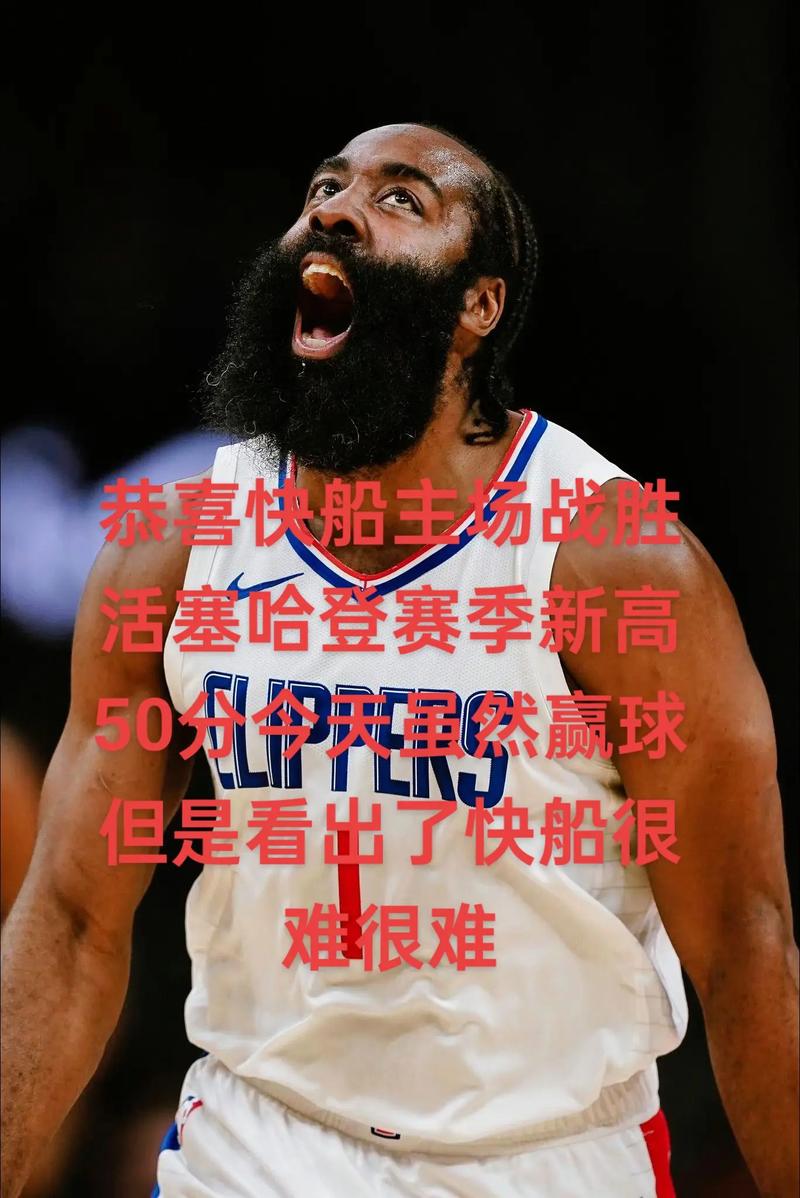 球迷此前：哈登本季还能扣吗哈登晒今日赛季首扣：这球算不算