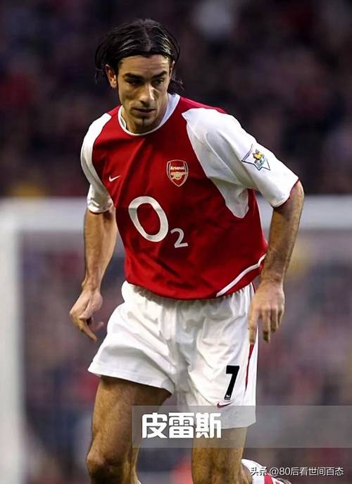 阿森纳经典球员特辑：皮雷2000200684粒进球