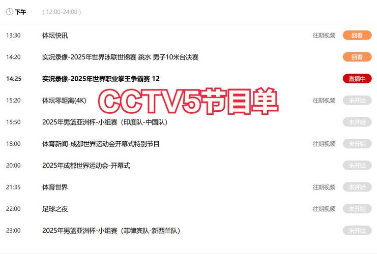 cctv5今晚直播cba吗，cctv5今天直播cba节目表