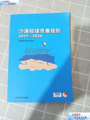 沙滩排球比赛规则，沙滩排球比赛规则简单版