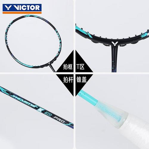 victor羽毛球拍怎么样？victor的羽毛球拍怎么样？