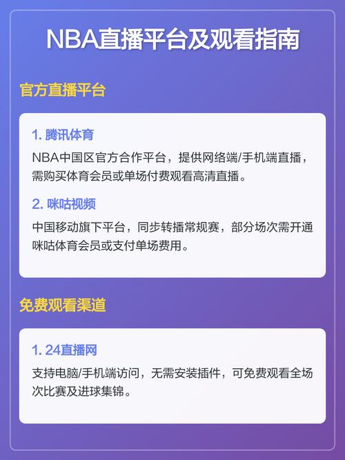 哪里可以看nba免费第一直播，2021哪里可以看nba直播？
