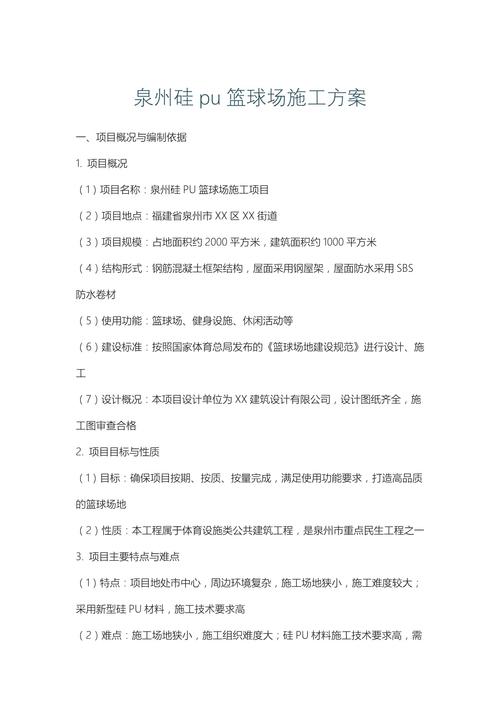 篮球场施工资料目录，篮球场施工方案范本