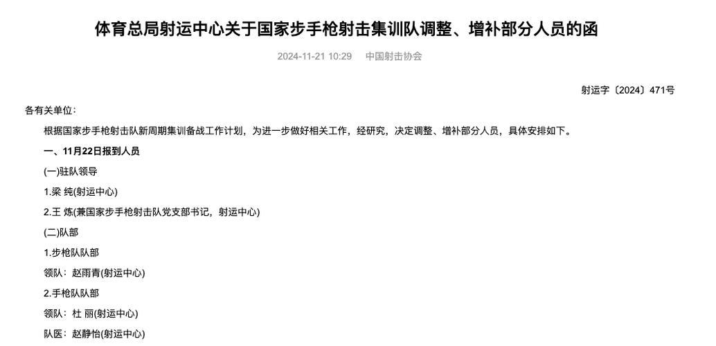 国家射击队最新消息？国家射击队最新消息今天？