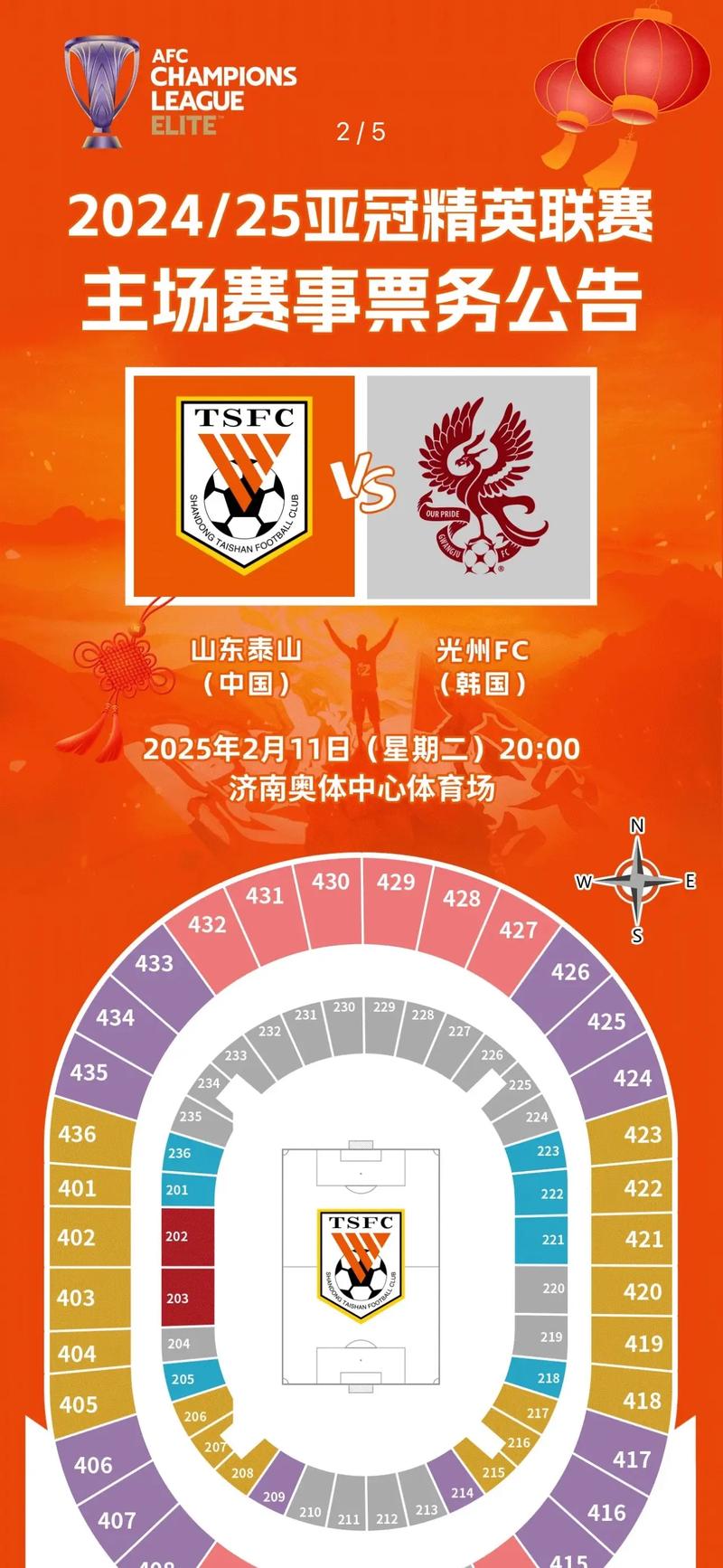 2022鲁能中超赛程表，鲁能中超最新消息