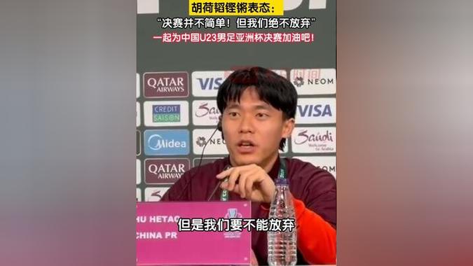 胡荷韬谈成都蓉城困难取胜：太累了 蓉城领跑积分榜